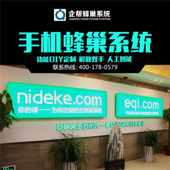 企帮微信蜂巢营销系统，全面创新营销新战略