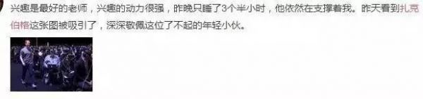 李开复、白岩松俱往矣 扎克伯格加冕新一代“创业鸡汤王”