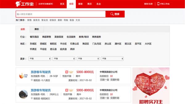 工作虫网页端界面