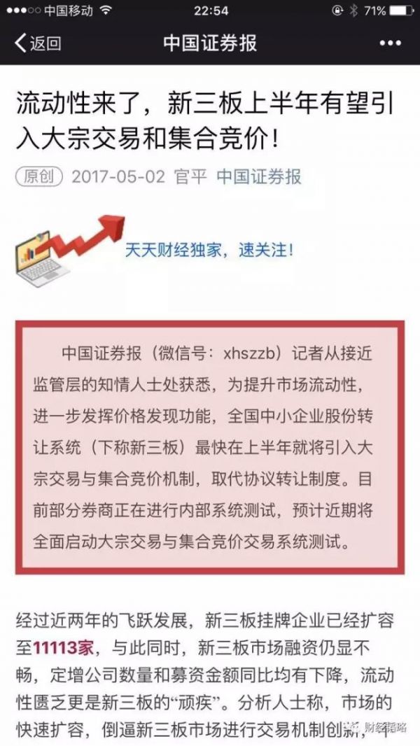 创业板传来大利空：“小三”新三板要转正了！