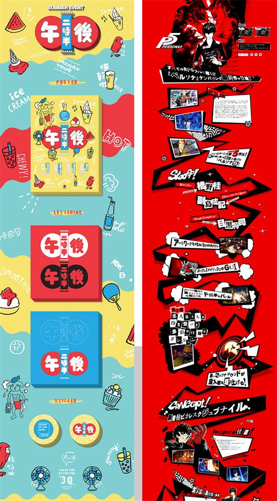 100种方法 教你搞定手绘专题页设计！