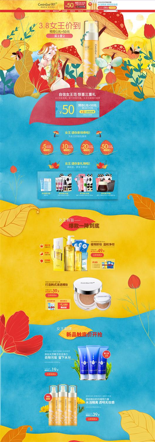 100种方法 教你搞定手绘专题页设计！