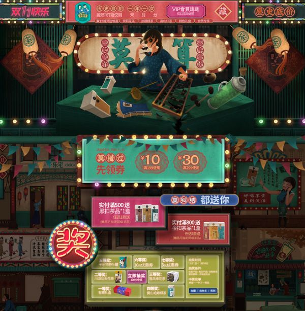 100种方法 教你搞定手绘专题页设计！