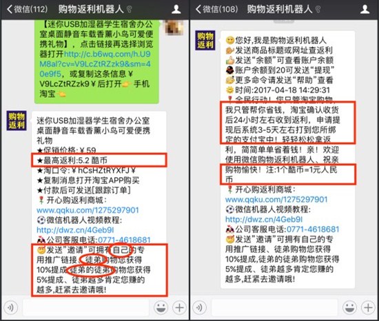 乱象还是趋势？淘宝客们开始瞄准微信了