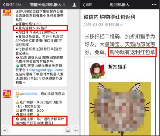 乱象还是趋势？淘宝客们开始瞄准微信了