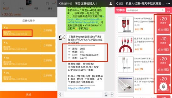 乱象还是趋势？淘宝客们开始瞄准微信了