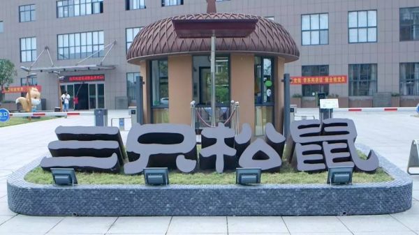 资本加磅三只松鼠终要上市 然而毛利率只及同业六成