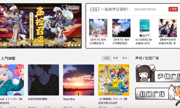 二次元声音社区M站获数千万元融资 IDG、零一资本与明势资本投资