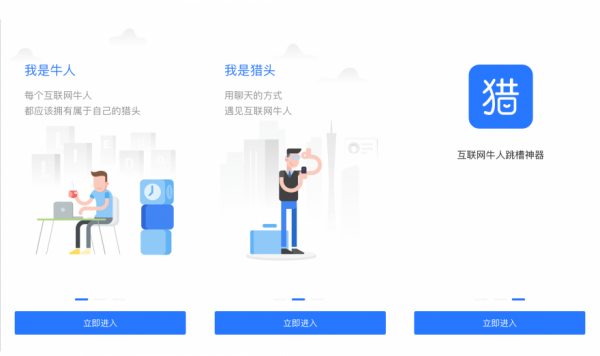 图三：猎多多界面图:产品形象图