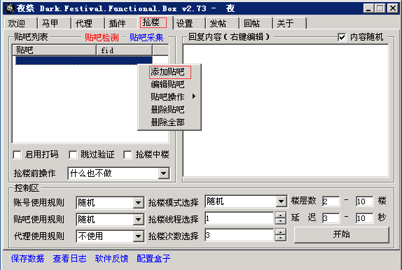 年入千万的淘宝客大牛使用的贴吧引流精准粉方法