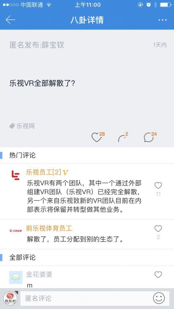 乐视VR团队解散：前员工称今年4月之后已成空壳