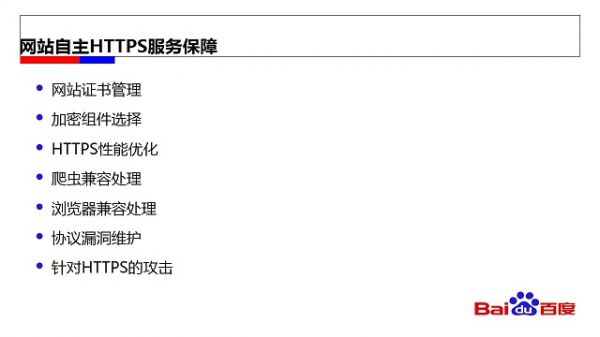 百度站长官方说法：网站安全风险及应对方案