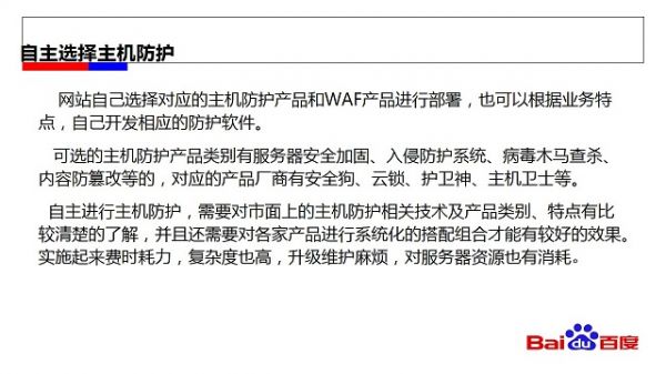 百度站长官方说法：网站安全风险及应对方案