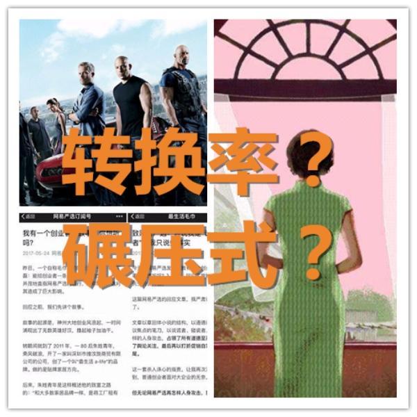 蹭热点很累、找咪蒙很贵！烧不起钱的企业主怎么活