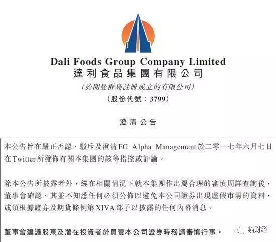 遭机构做空，达利园正面硬怼：想搞垮我？不存在的！