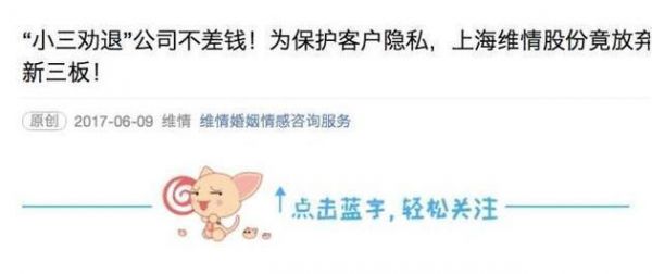 这家专门劝退小三的互联网公司差点上市 有人在上面花了141万