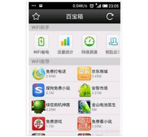 WiFi万能钥匙“野蛮成长”记:三度濒临解散 4年9亿用户 它为什么能熬过来?
