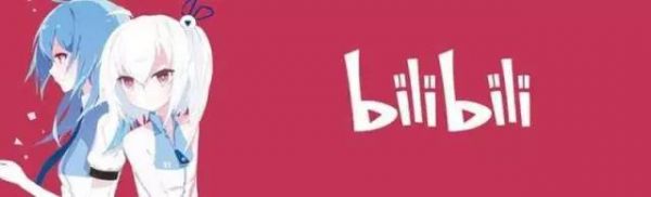 流量是优酷土豆6.7倍，却为情怀拒绝广告，B站的二次元变现走得通吗？