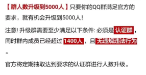 QQ群人数可以升级到5000人了 只是还有多少人玩？