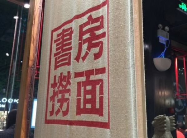 如何讲好一个品牌故事？江小白、无印良品、和府捞面是这么干的