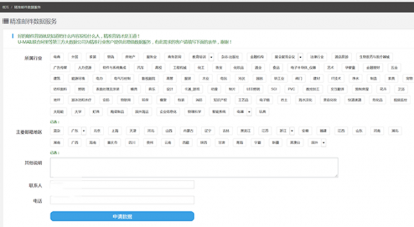 阿里大数据加持U-Mail邮件营销实现精准营销
