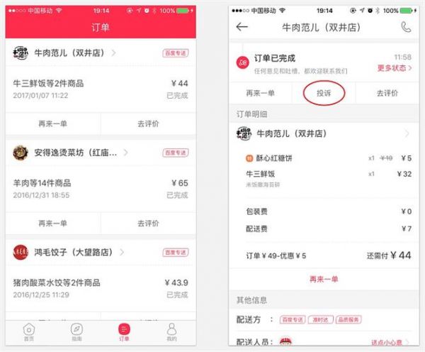 用百度外卖的案例，教你学会分析移动端产品的方法！