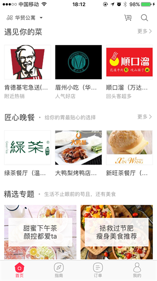 用百度外卖的案例，教你学会分析移动端产品的方法！