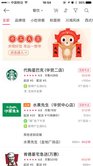 用百度外卖的案例，教你学会分析移动端产品的方法！