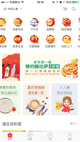 用百度外卖的案例，教你学会分析移动端产品的方法！