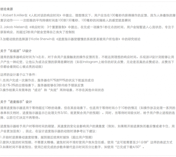 超全面！腾讯出品的交互微动效设计指南