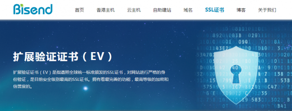 必盛互联 EV SSL证书