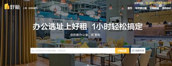 “创业有你，办公有我” 好租创业季活动即将开启