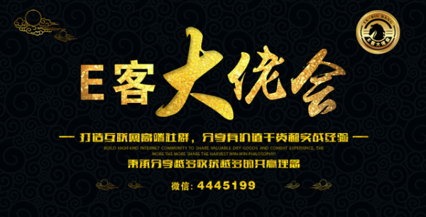 E客大佬会：自媒体时代 淘宝客是通过哪些操作模式来赚钱的