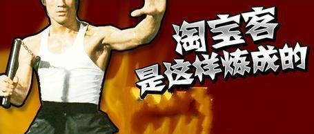 E客大佬会：自媒体时代 淘宝客是通过哪些操作模式来赚钱的