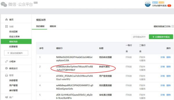 U-Mail：微信如何收发企业邮箱邮件