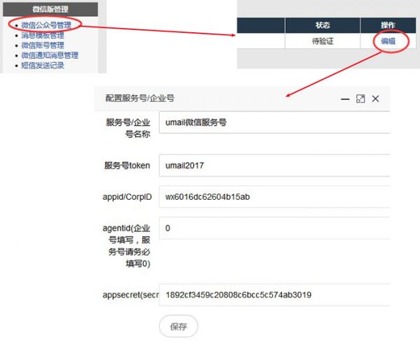 U-Mail：微信如何收发企业邮箱邮件