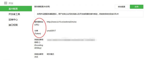 U-Mail：微信如何收发企业邮箱邮件