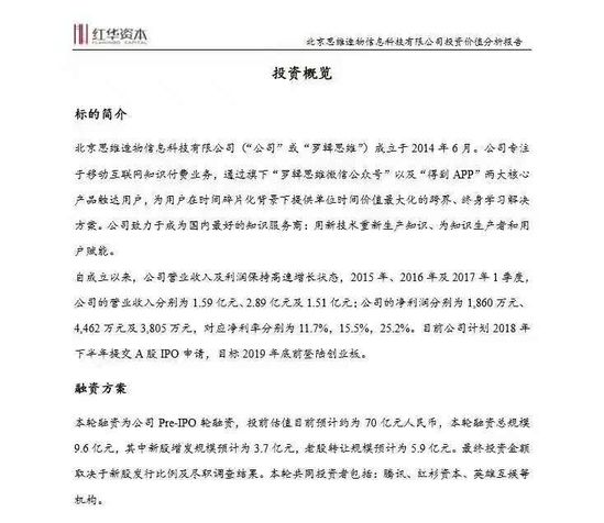 得到将启动pre-IPO融资 估值达70亿