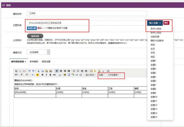 U-Mail邮件营销：怎样实现工资条邮件一对一群发