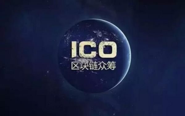 审视ICO：创业者隐形的翅膀？
