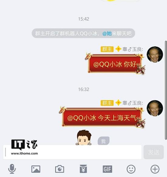 ​QQ群机器人服务调整：QQ小冰被关闭