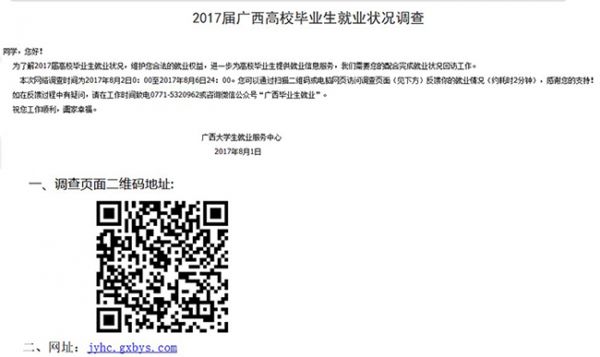 邮件群发高校毕业生调查问卷便利动人心
