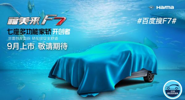 海马F7搜索广告落地页面截图