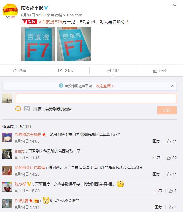 请无视评论，看来网民都无视F7，焦点全在百度身上了。