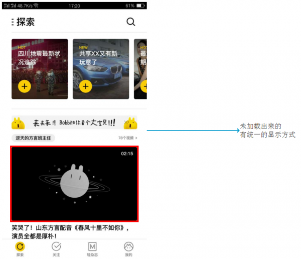 APP loading页面：浅析「先进入再loading」的交互方法