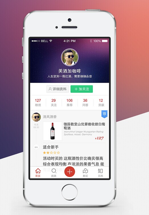 APP导航设计模式与信息布局设计模式