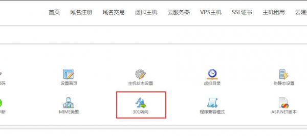 西部数码301转向功能