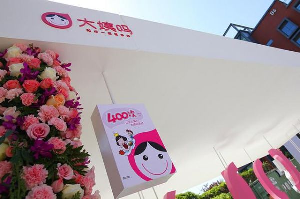 大姨妈宣布实现全面盈利，预计三年内登陆创业板
