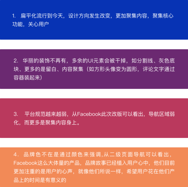 FACEBOOK改版了 新版的设计细节都在这儿！