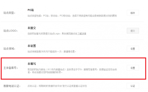 SEO大事件：百度站长平台推出